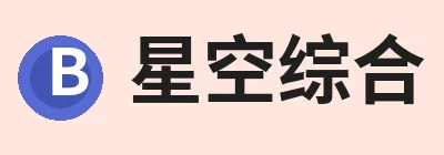 星空综合 logo